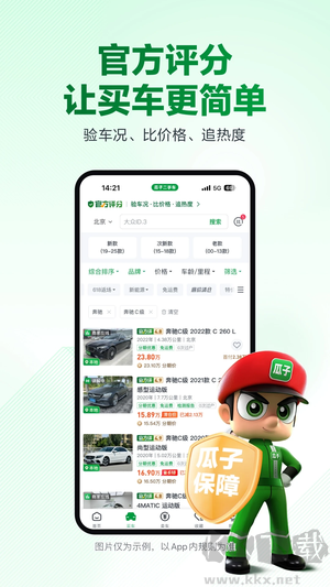 瓜子二手車app安卓版更新至v10.7.5