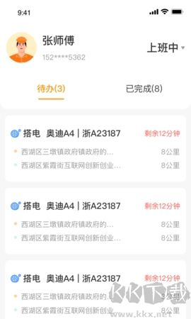 點點救援安卓版 v2.5.0