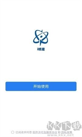 i核建正版 v2.6.961100