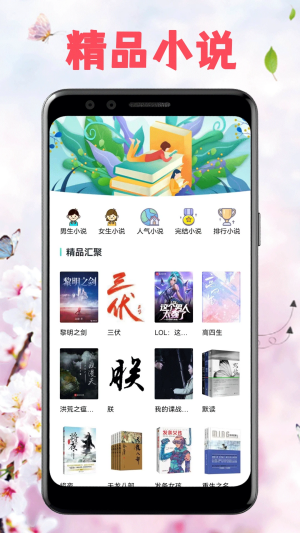 海棠書城app安卓版 v1.2.8