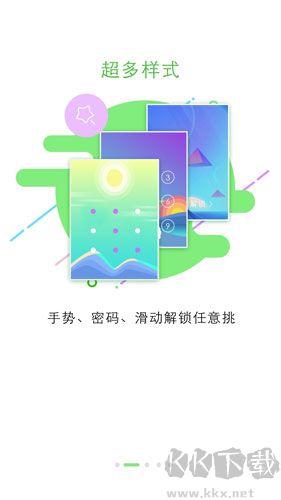安卓手機(jī)版鎖屏大全 v5.4.6 破解版