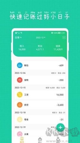 小日記記賬本免費(fèi)版 v1.0.8