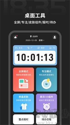 全屏?xí)r間APP官網(wǎng)版 v1.2.4