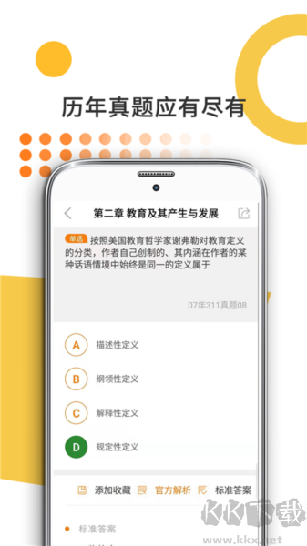 教育學(xué)考研app v8.43安卓版