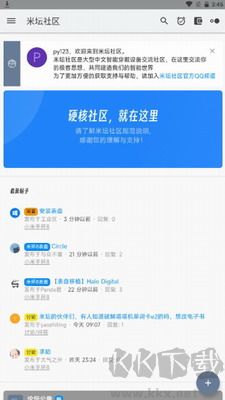 米壇社區(qū)App 2.7.1