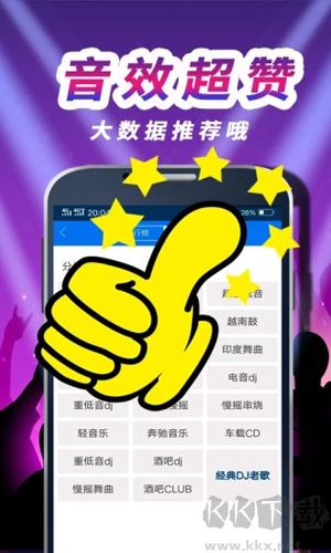 車載DJ音樂盒手機(jī) v0.0.1 最新版