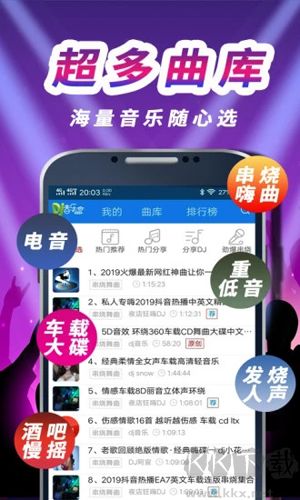 車載DJ音樂盒手機(jī) v0.0.1 最新版