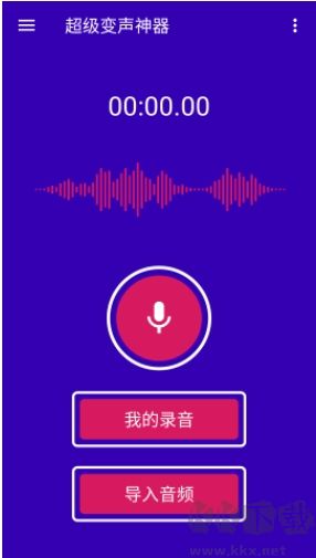 聲音轉(zhuǎn)換軟件 v2.2.3