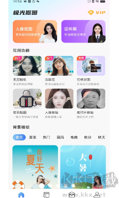 極光摳圖APP v1.1.8 更新
