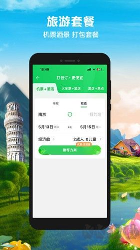途牛旅游APP手機(jī)版 v11.20.0