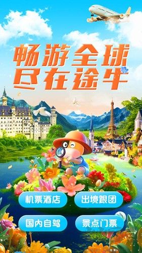 途牛旅游APP手機(jī)版 v11.20.0
