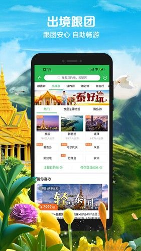 途牛旅游APP手機(jī)版 v11.20.0