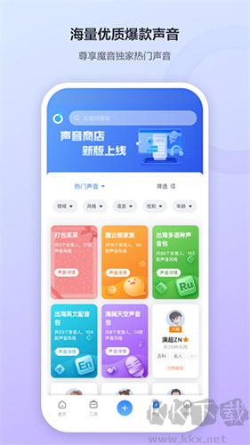 魔音工坊app免費(fèi)版 v3.8.9