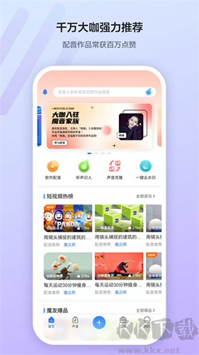 魔音工坊app免費(fèi)版 v3.8.9