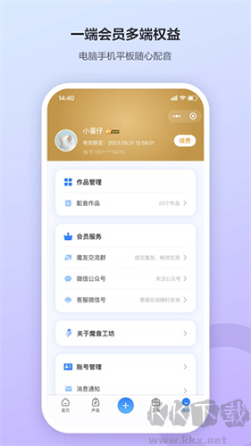魔音工坊app免費(fèi)版 v3.8.9