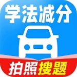 駕考學(xué)法減分手機(jī)版 v1.0.0