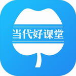 當代好課堂app官方版更新至v1.3.97