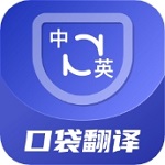 口袋翻譯官安卓版 v2.0.3