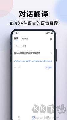 出國翻譯官官方版 v3.6.7