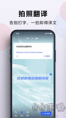 出國翻譯官官方版 v3.6.7