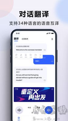 出國翻譯官官方版 v3.6.7