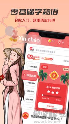 越南語(yǔ)學(xué)習(xí)更新至 v1.0.2