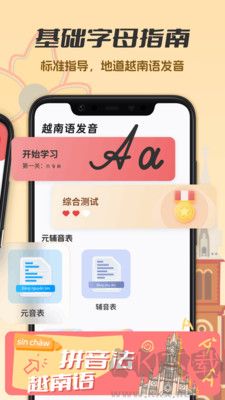越南語(yǔ)學(xué)習(xí)更新至 v1.0.2