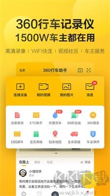 360行車助手專業(yè)版 v5.1.4