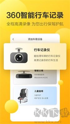 360行車助手專業(yè)版 v5.1.4