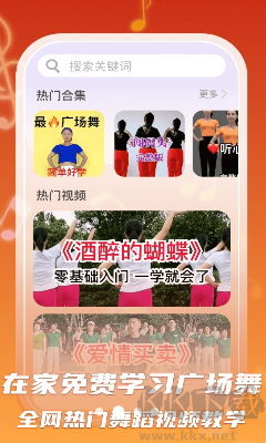全民廣場(chǎng)舞綠色版 v1.0.5