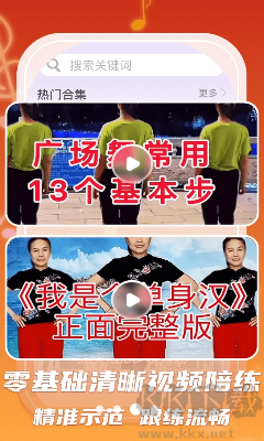 全民廣場(chǎng)舞綠色版 v1.0.5