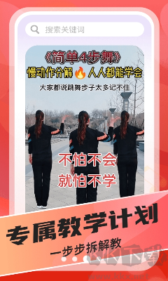 每日廣場舞app官網(wǎng)版 v1.0.0下載