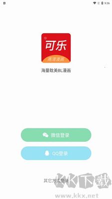 可樂漫畫APP v2.0.3綠色版