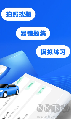 駕考學(xué)法減分手機(jī)版 v1.0.0
