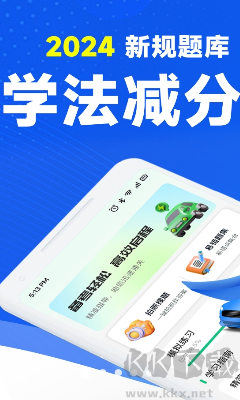 駕考學(xué)法減分手機(jī)版 v1.0.0