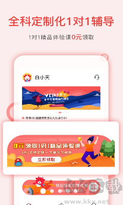 學(xué)天下1對(duì)1官網(wǎng)版 v2.9.41