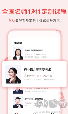 學(xué)天下1對(duì)1官網(wǎng)版 v2.9.41