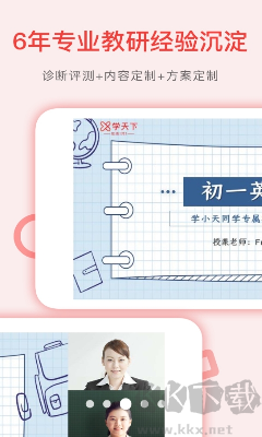 學(xué)天下1對(duì)1官網(wǎng)版 v2.9.41