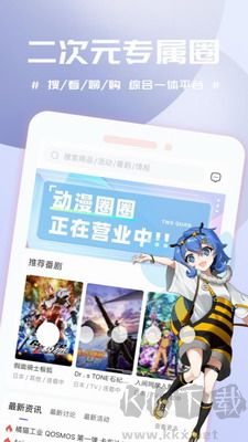 動(dòng)漫圈圈app v1.2.6更新