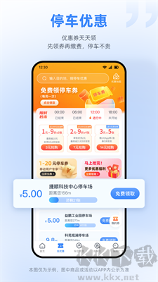 捷停車2024 v6.2.8官網(wǎng)版