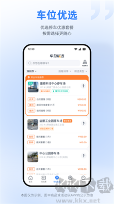 捷停車2024 v6.2.8官網(wǎng)版