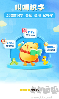 叫叫識(shí)字app更新至v3.80.1