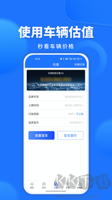 精真估二手車(chē)APP v5.5.9正版