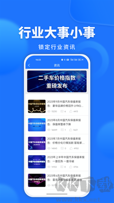 精真估二手車(chē)APP v5.5.9正版