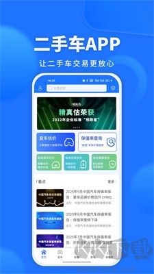 精真估二手車(chē)APP v5.5.9正版