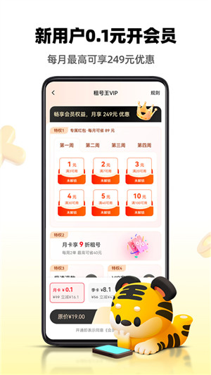 租號(hào)王app專業(yè)版 v3.0.5