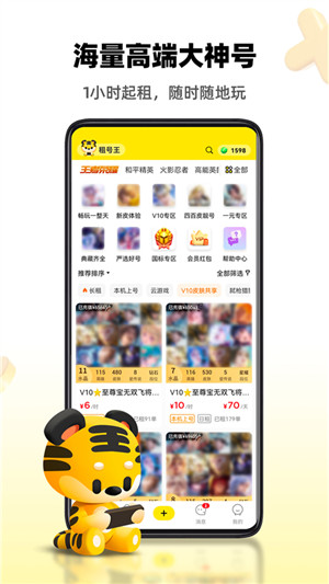 租號(hào)王app專業(yè)版 v3.0.5