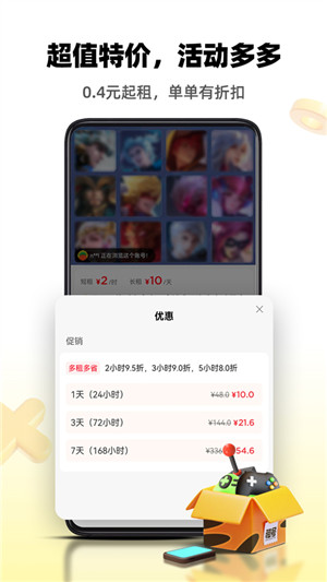 租號(hào)王app專業(yè)版 v3.0.5