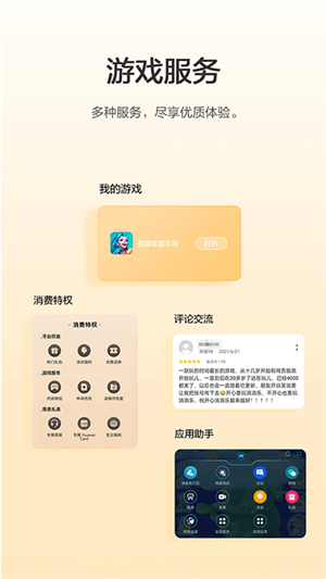 華為游戲中心app安卓版更新至v13.7.2