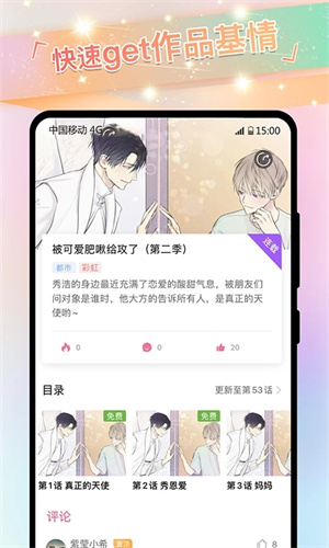 可樂漫畫app更新至v2.03
